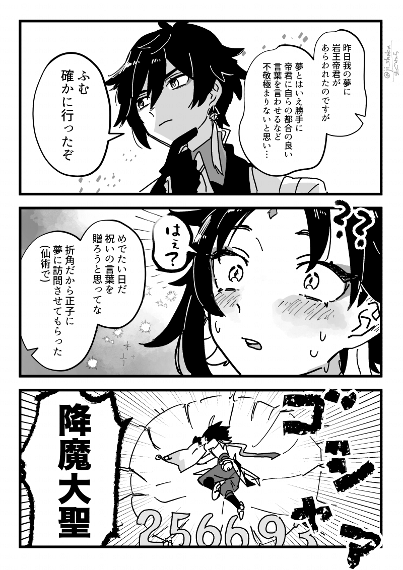 誕生日すでに終わってますが魈くんおたんじょうび漫画 鍾魈かも 