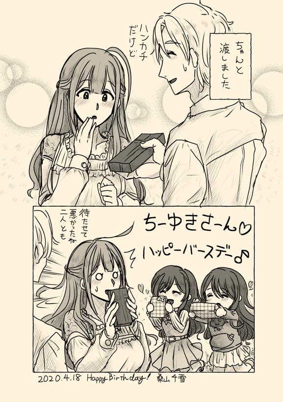 千雪さん誕生日おめでとうございます!コレカラモヨロシクネ
やっぱり記念漫画が間に合わないので、去年描いたのを再掲しますね
#桑山千雪誕生祭2021 