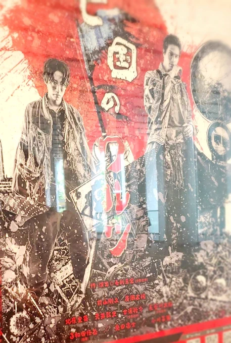 観劇してきました!
作品の内容にも役者さんたちのお芝居にも心揺さぶられる舞台。そしてとにかく熱量がものすごかった…!?✨ 