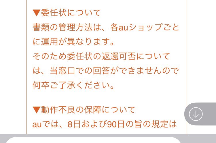 委任 状 au auの名義変更をしたい！ 手続きの流れ・手数料・委任状の書き方・注意点を解説