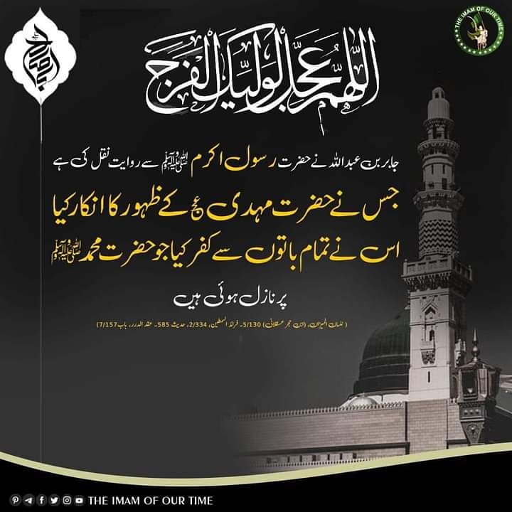 Imam_ofOurTime's tweet photo. Jabir Bin Abdullah narrated from Prophet P.B.U.H:
" He who denies reapparance of Imam Mahdi, denies everything that has revealed to Prophet Muhammad P.B.U.H "
.
#HadeesERasool #ProphetMuhammad #ImamMahdi https://t.co/cEQ1aW06Uh
