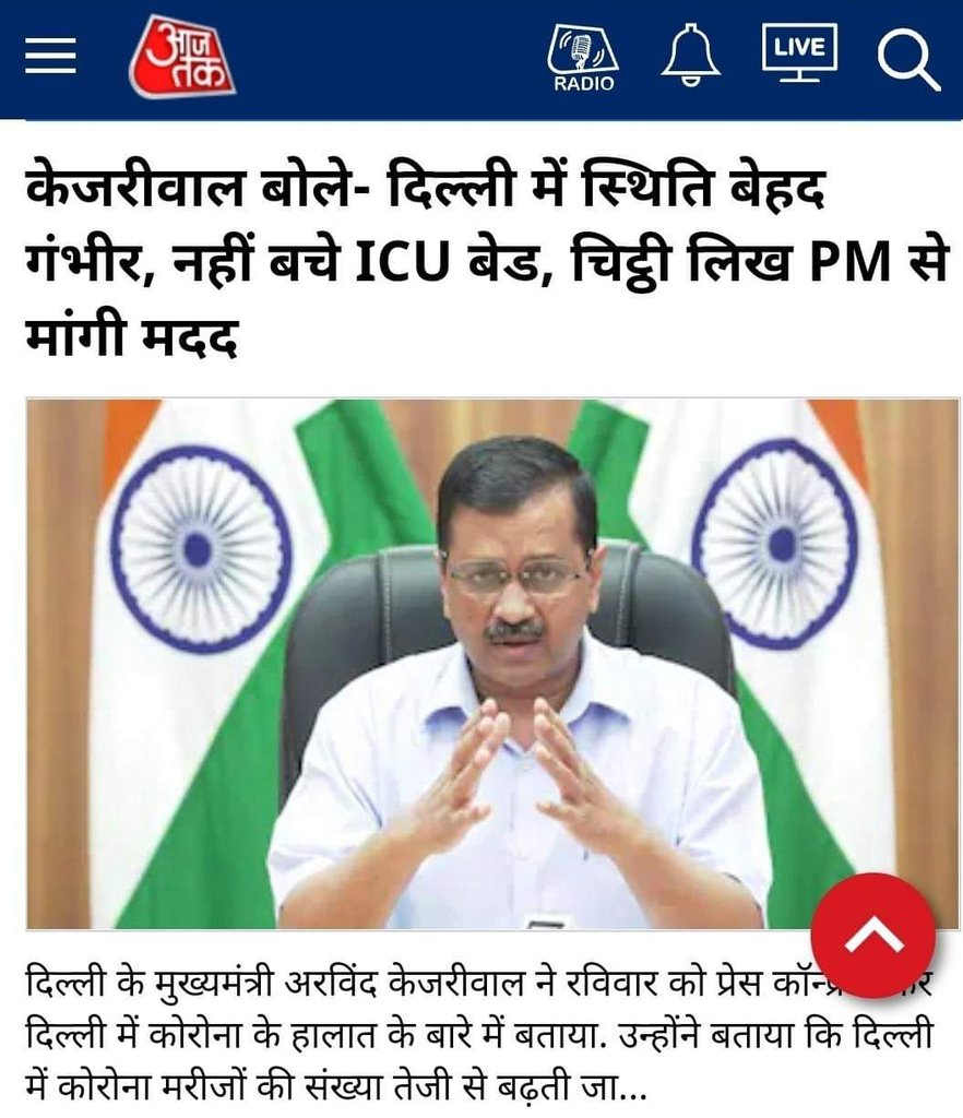 Thakur312Manish's tweet photo. इस आदमी ने साबित किया की कमीनापन में कोई सानी नहीं!टीवी पर दिन रात Add से पिछले साल भी दिल्ली की स्थिति बेहतर बताता रहा... जब तक गृहमंत्री ने एंट्री नहीं मारी... अब कल तक हजारों बेड खाली की बात करने वाले cm को देखिए.. https://t.co/ACrIYCHXQj