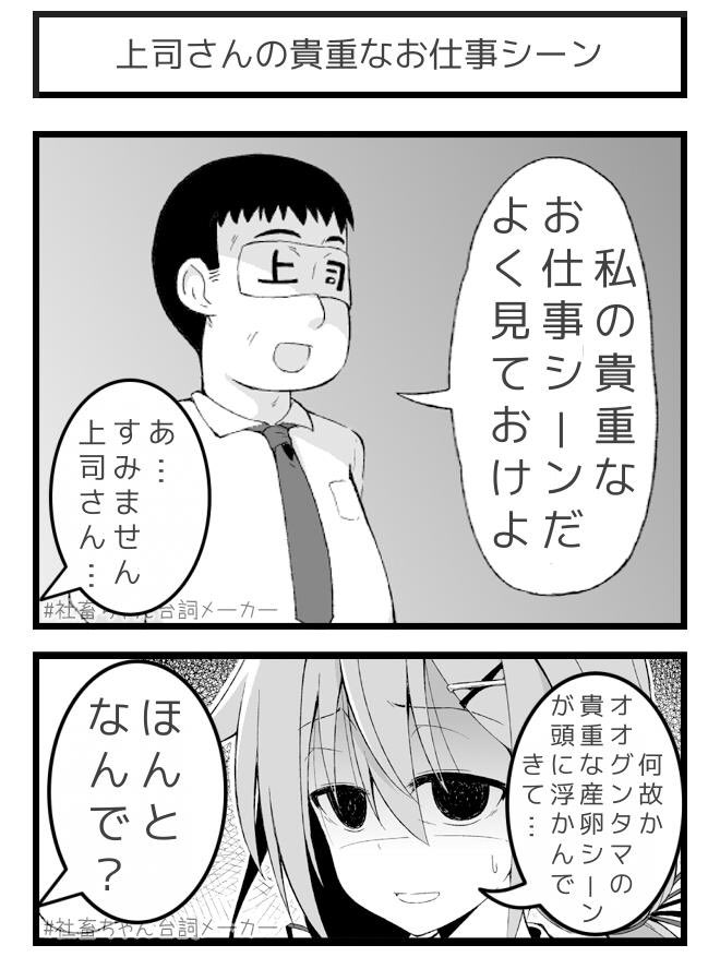 @vitaone_ 上司、動きます。
#社畜ちゃん台詞メーカー 
https://t.co/FFzeiSxszc 