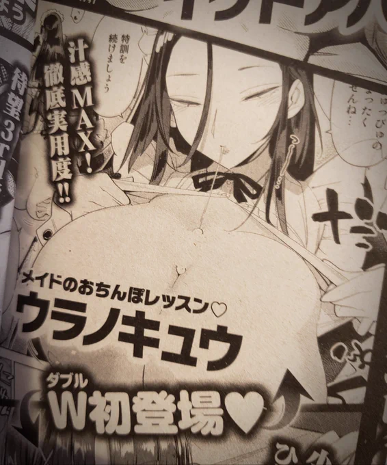 【R18】快楽天ビースト5月号に予告載せて頂いております!来月えっちなマンガデビューします…メイドさんのおちんぽレッスン描いてるのでみんな見てね!!!! 