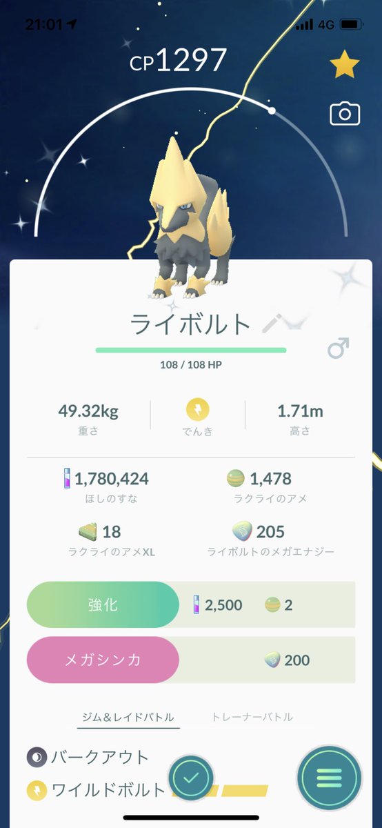 ポケモンgo ライボルトの色違い 入手方法と実装状況 攻略大百科 ポケモンgo ライボルトの色違い 入手方法と実装状況 攻略大百科