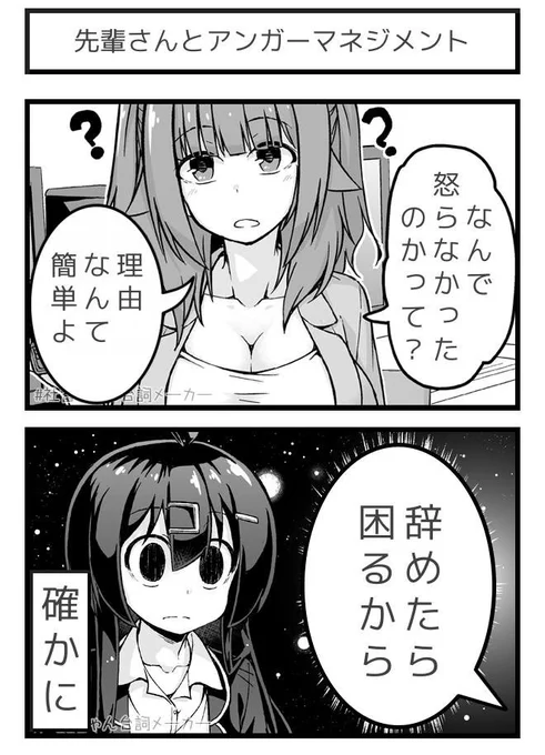  納得する後輩ちゃん#社畜ちゃん台詞メーカー  