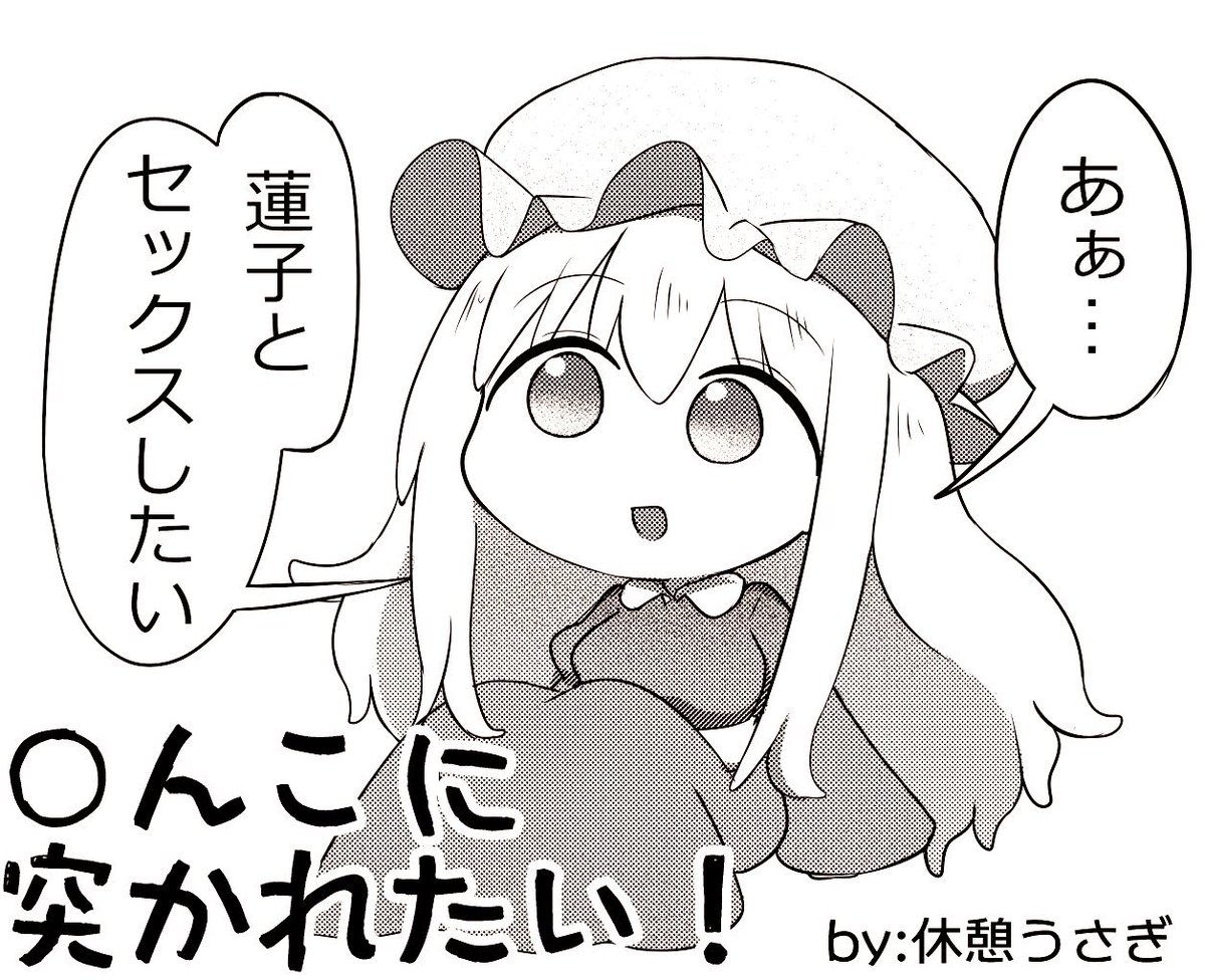 すごく健全な蓮メリ 