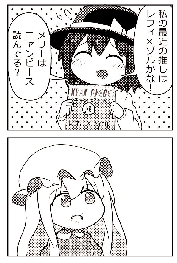 すごく健全な蓮メリ 