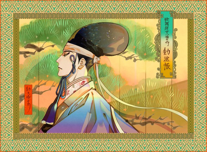 勧進帳のtwitterイラスト検索結果 勧進帳のtwitterイラスト検索結果
