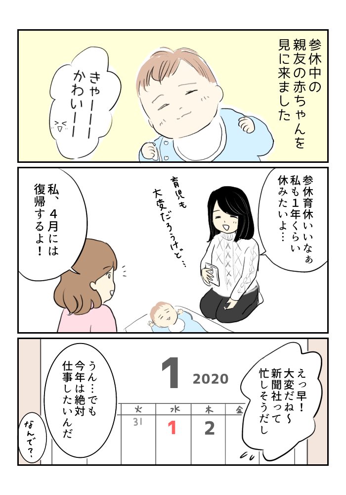 産休中の親友がうらやましかった話

#仕事探しはスタンバイ
#創作漫画 