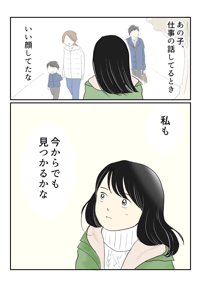 産休中の親友がうらやましかった話

#仕事探しはスタンバイ
#創作漫画 