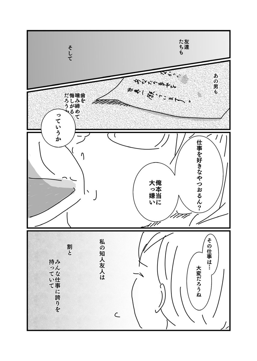 『コロナ禍の1年、かの君へ』②

#漫画が読めるハッシュタグ
#エッセイ漫画 #漫画 #イラスト #illustration
#緊急事態宣言 