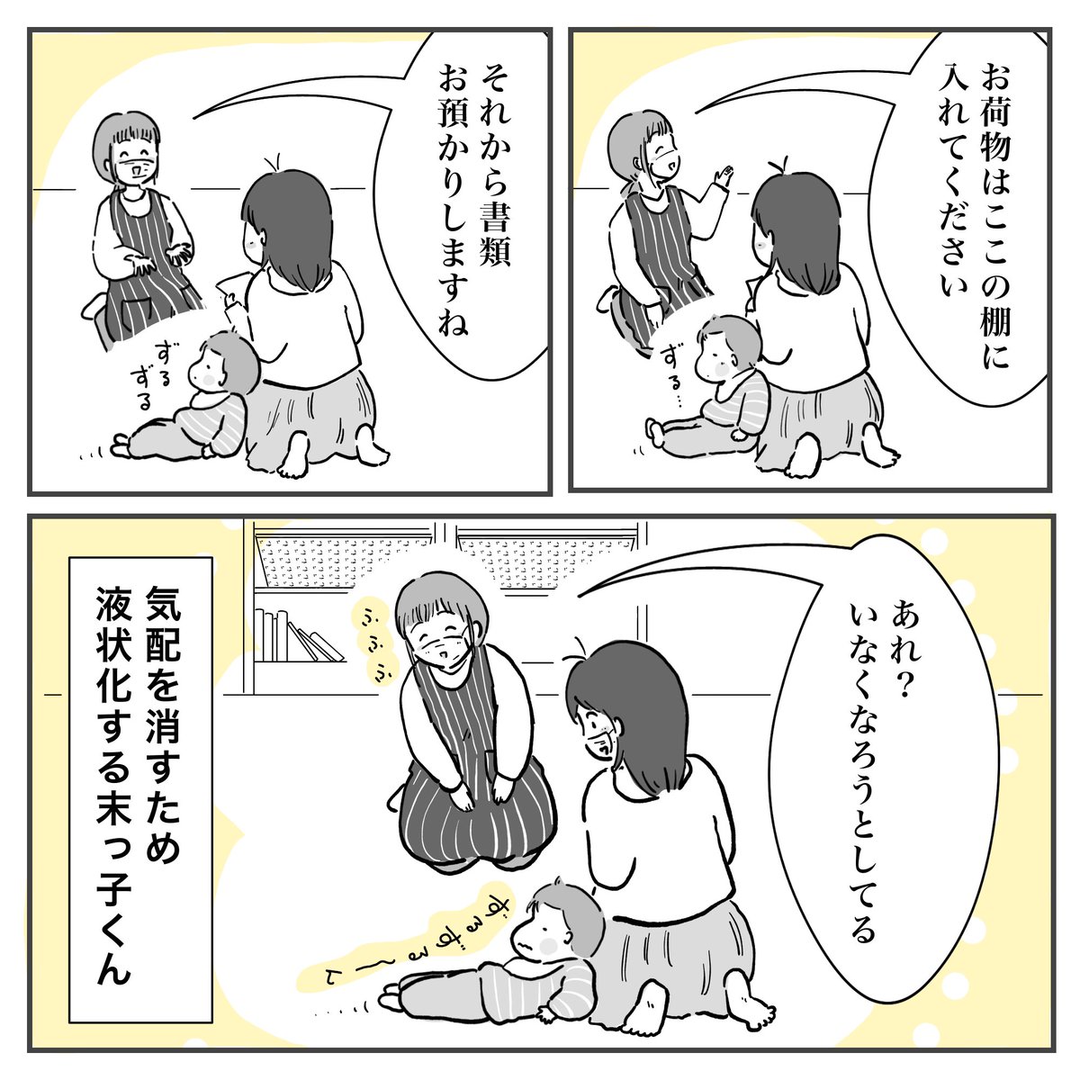 末っ子くん慣らし保育の思い出(1/2)

 #漫画が読めるハッシュタグ
 #育児絵日記 #さのさん3姉弟 