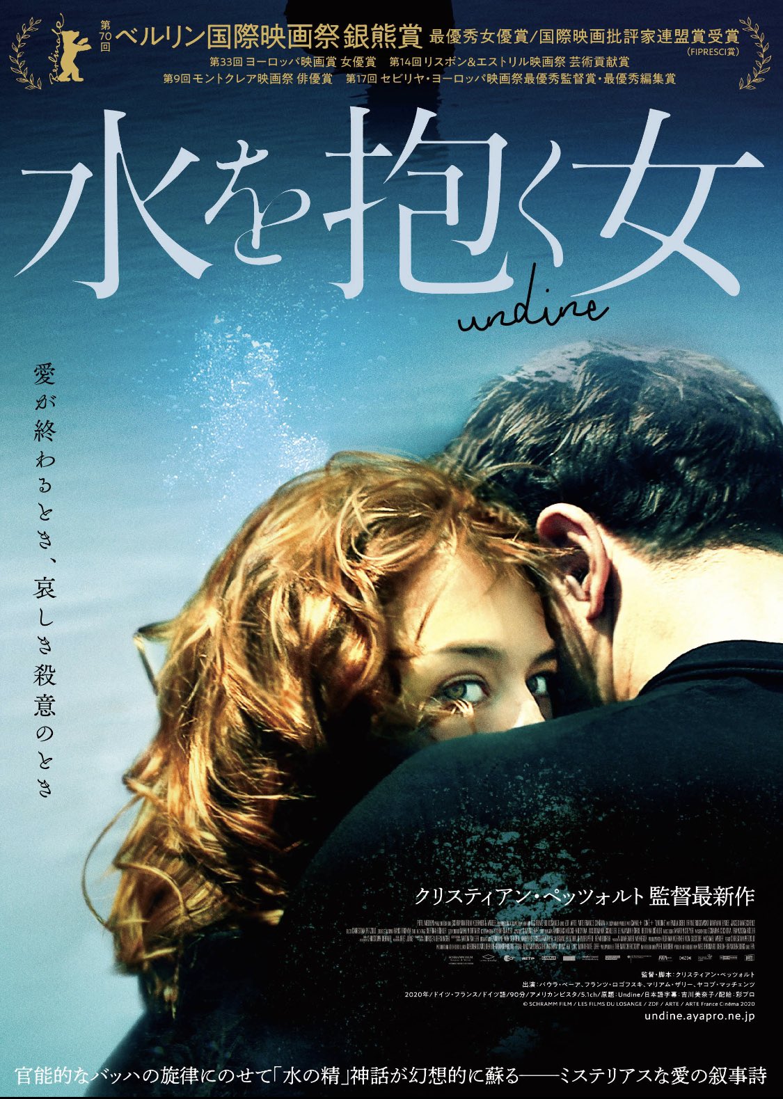 Tweets With Replies By 映画 水を抱く女 公式 Undineeiga Twitter
