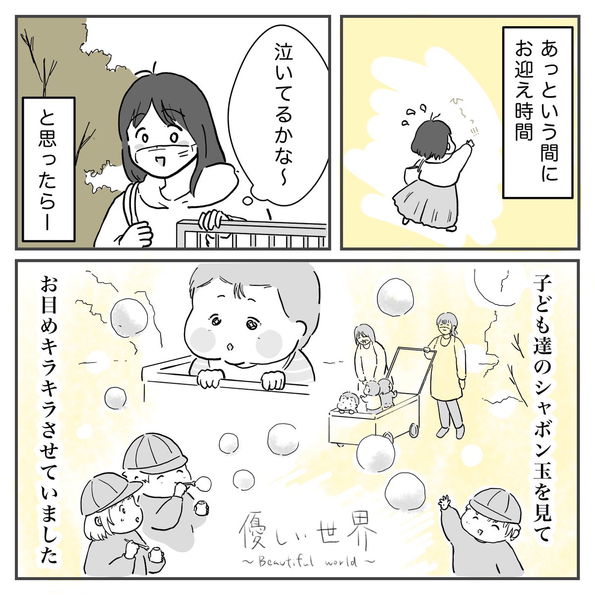 末っ子くん慣らし保育の思い出(2/2)

 #漫画が読めるハッシュタグ
 #育児絵日記 #さのさん3姉弟 