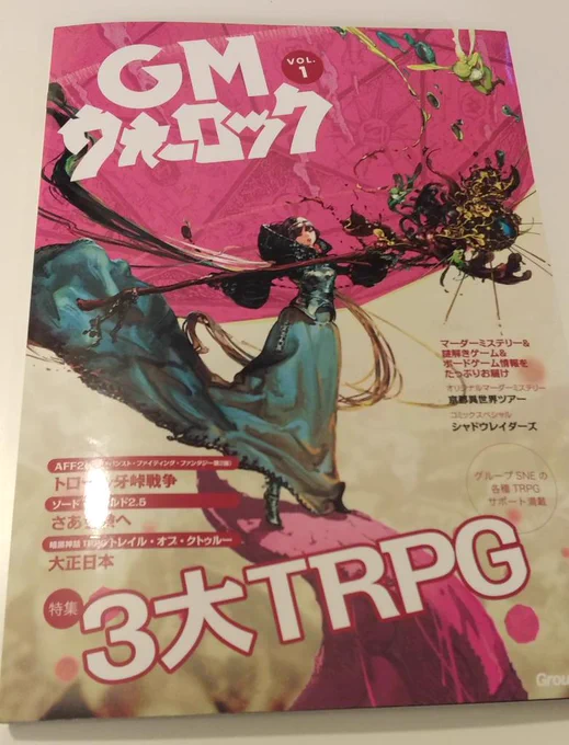 GMウォーロックに掲載されてるマダミス『京都異世界ツアー』で妖精族やったよ。大好きな中村誠さんのシナリオだよ!ストーリーやテーマが最高に面白かった 