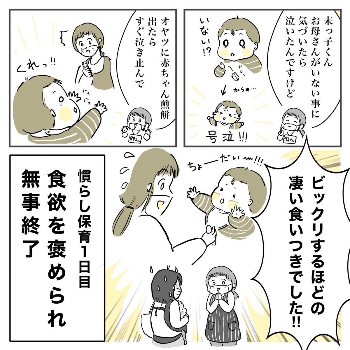 末っ子くん慣らし保育の思い出(2/2)

 #漫画が読めるハッシュタグ
 #育児絵日記 #さのさん3姉弟 