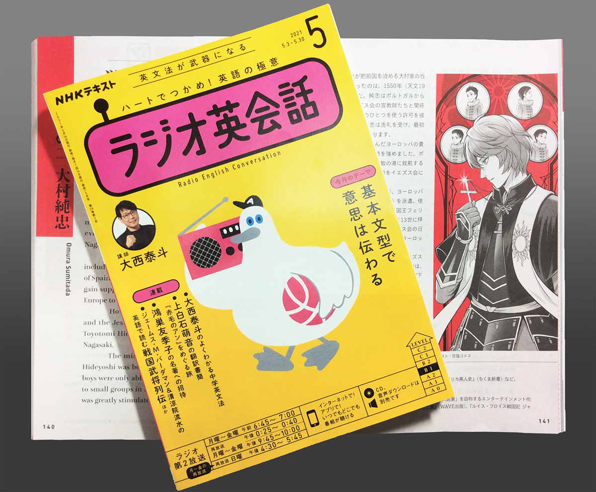 甘塩コメコ ラジオ英会話 21年5月号 英語で読む戦国武将列伝 ジェームス M バーダマン先生 訳 清涼院流水先生 第二回 大村純忠 のイラストを制作いたしました キリシタン大名ということで和洋折衷なデザインです 背景は天正遣欧少年使節の