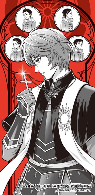 大村純忠のtwitterイラスト検索結果