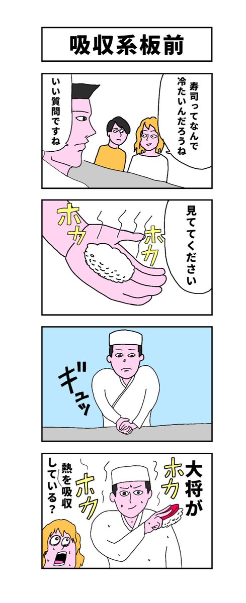 『吸収系板前』

#コルクラボマンガ専科 
