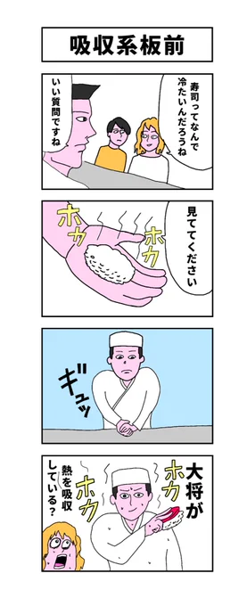 『吸収系板前』

#コルクラボマンガ専科 