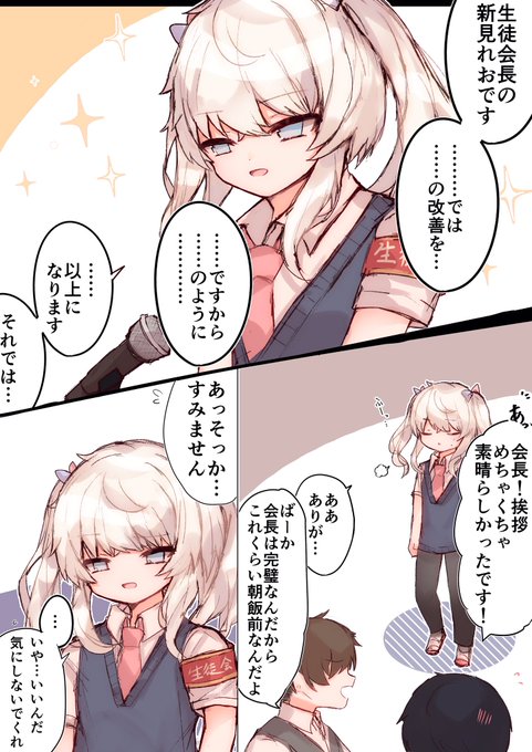 生徒会長くんはツインテールで可愛い を含むマンガ一覧 リツイート順 ツイコミ 仮