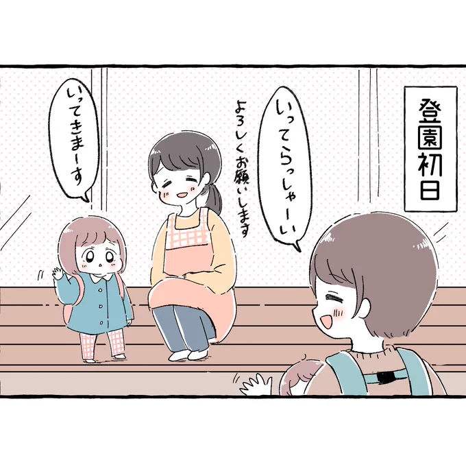 登園初日#育児絵日記 #育児漫画 #もちごめ絵日記 