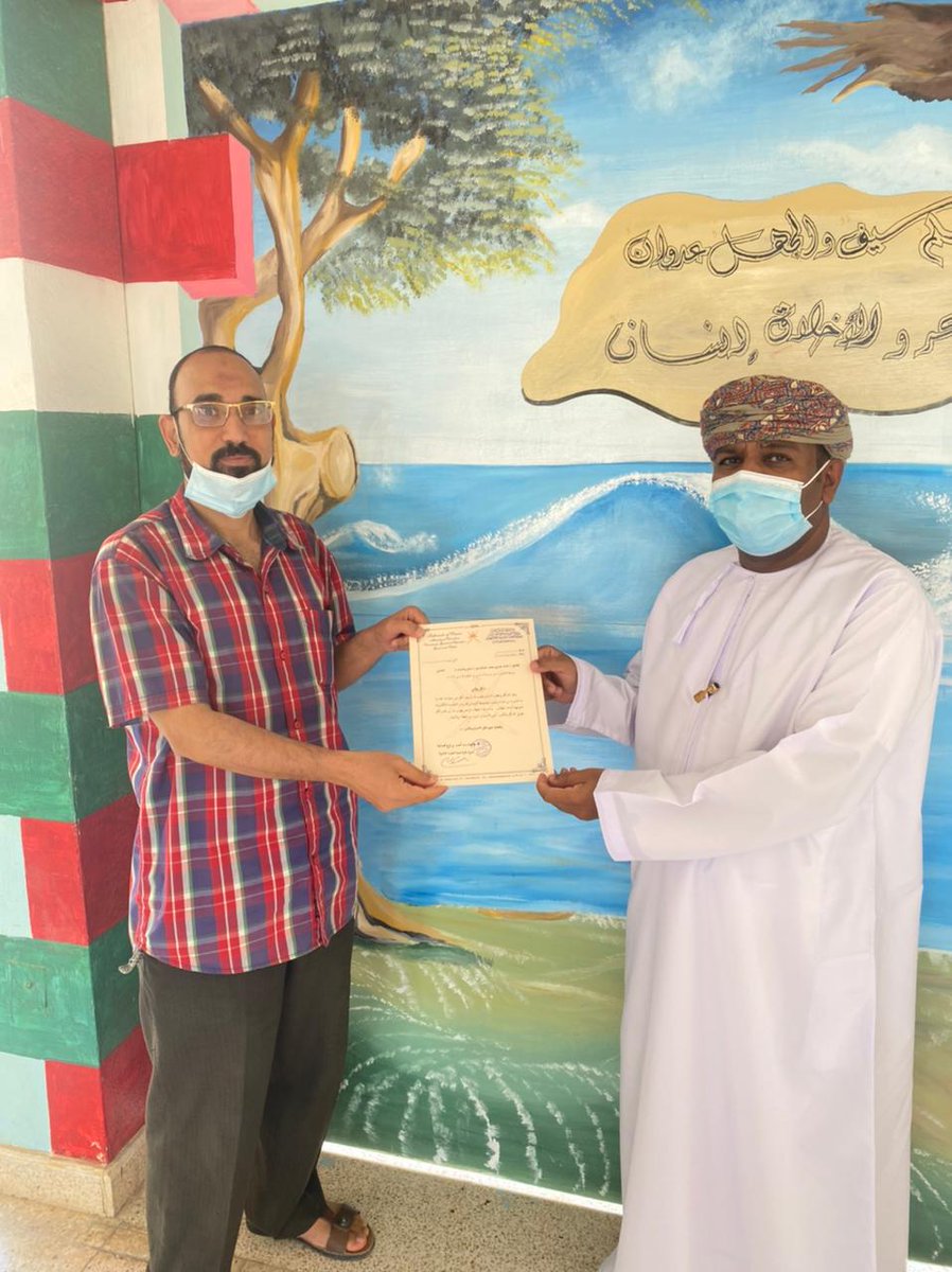 في إطار حرص المديرية العامة للتربية والتعليم بمحافظة ظفار لدعم وتحفيز المعلمين المجيدين تم اليوم تسليم رسائل شكر وتقدير
لمجموعة من معلمي المدرسة نظير جهودهم المتميزه في  التعليم عن بعد