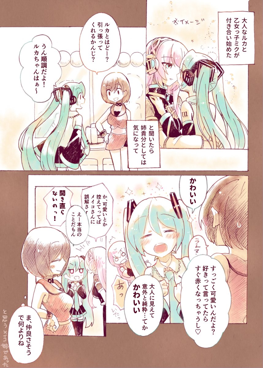 ルカミクに見えてミクルカなネギトロ好きなんですよ 再掲 逆もまた然り Mochiの漫画 ルカミクに見えてミクルカなネギトロ好きなんですよ 再掲 逆もまた然り Mochiの漫画