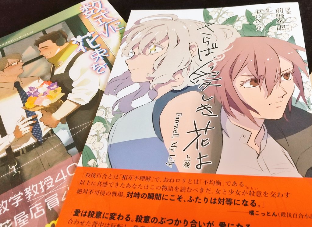 盟友のぽんさん(@ponpon_2501)の同人誌を送ってもらってQOLが爆上がりしたわ……情に脆い女軍人と生きる兵器である少女の百合本「さらば、愛しき花よ」は毎週末にオンライン飲み会してる前野先生(@BurgerOnceagain)の最高な小説も収録されてて5億倍お得……全人類売り切れる前に早く買え……