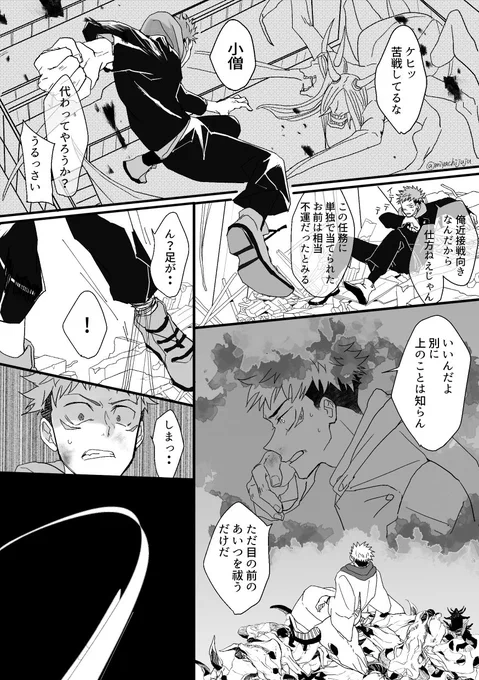 宿虎/全6ページ(リプに続いてます
・気まぐれで宿儺が虎を助ける話
※捏造設定と流血描写ありなので何でも大丈夫な方向け 