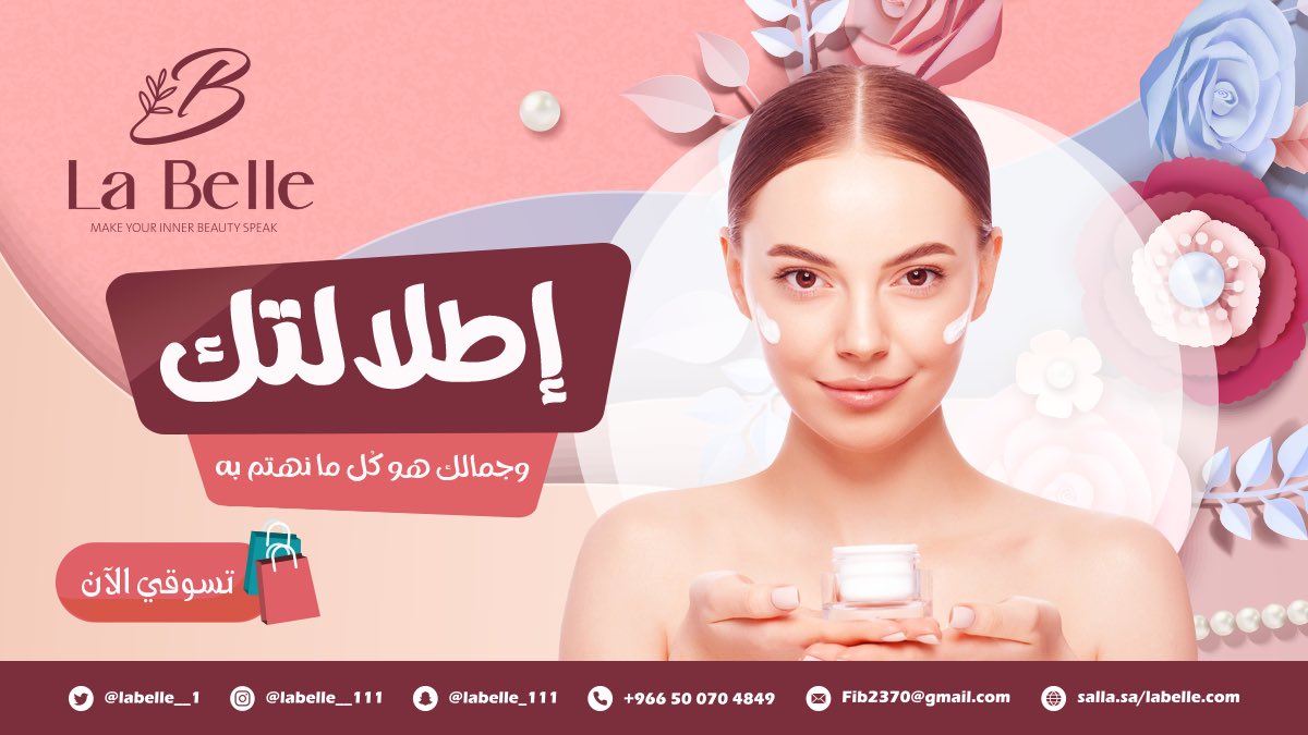 إطلالتك وجمالك هو كل مانهتم به salla.sa/labelle.com