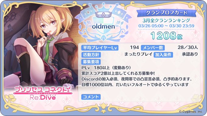 ひつぶさん がハッシュタグ プリコネrクランメンバー募集 をつけたツイート一覧 1 Whotwi グラフィカルtwitter分析