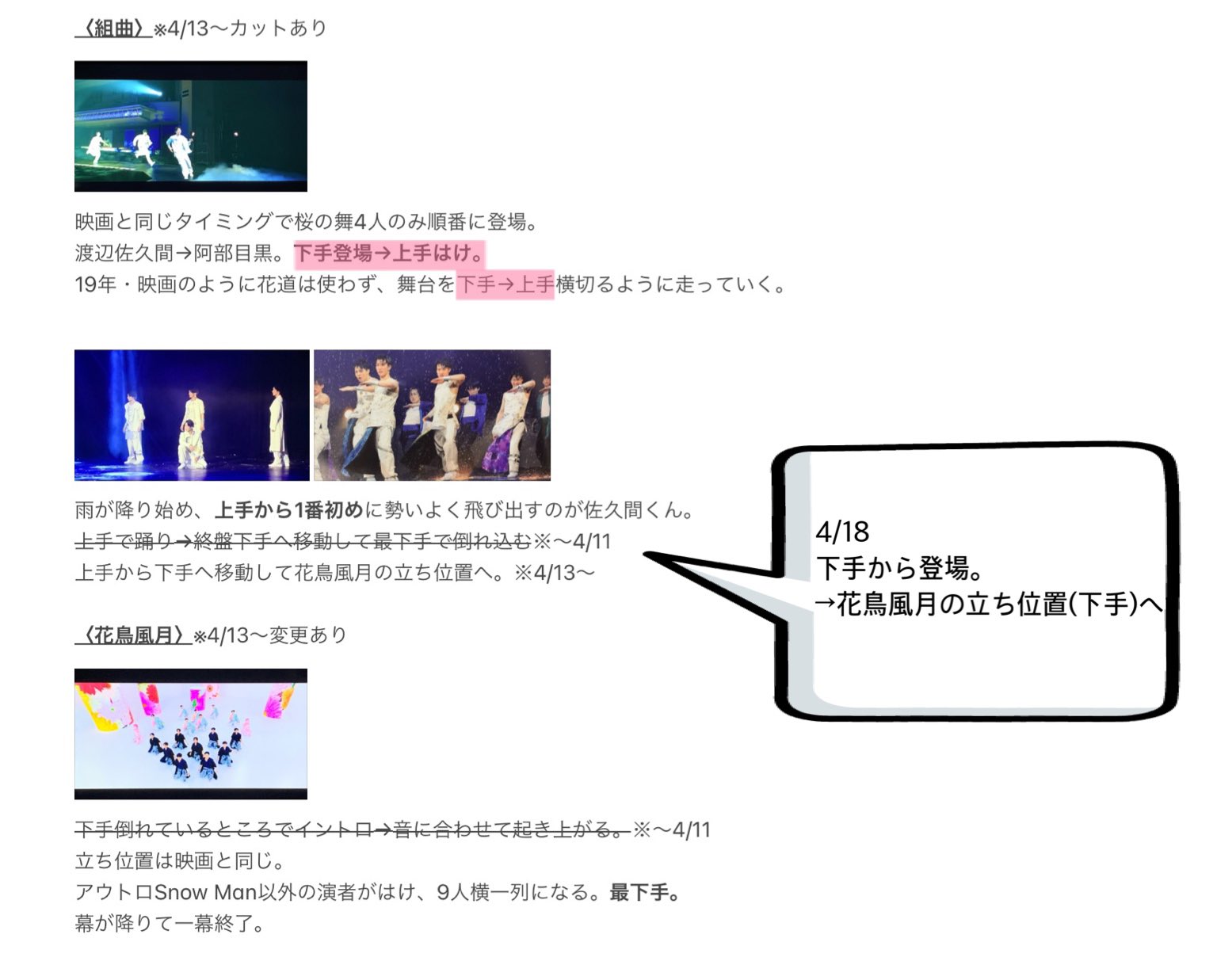 うー 滝沢歌舞伎zero 4 18昼 組曲 佐久間くんの登場が上手から下手に変更 画像吹き出し部分 下手から登場してそのまま花鳥風月の立ち位置へ 横切るような移動がなかった 今後も変更発生しそうなのでとりあえずで修正しました あとピンクマーカーの