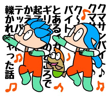 スプラトゥーンのイラストまとめ