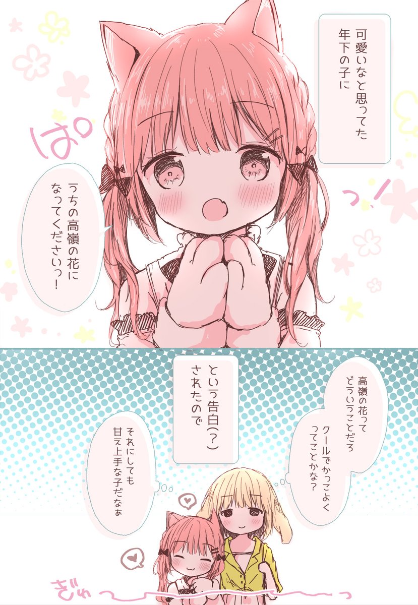 ট ইট র 春日沙生 百合漫画 うちの高嶺の花 T Co Gwvccmeq7e ট ইট র