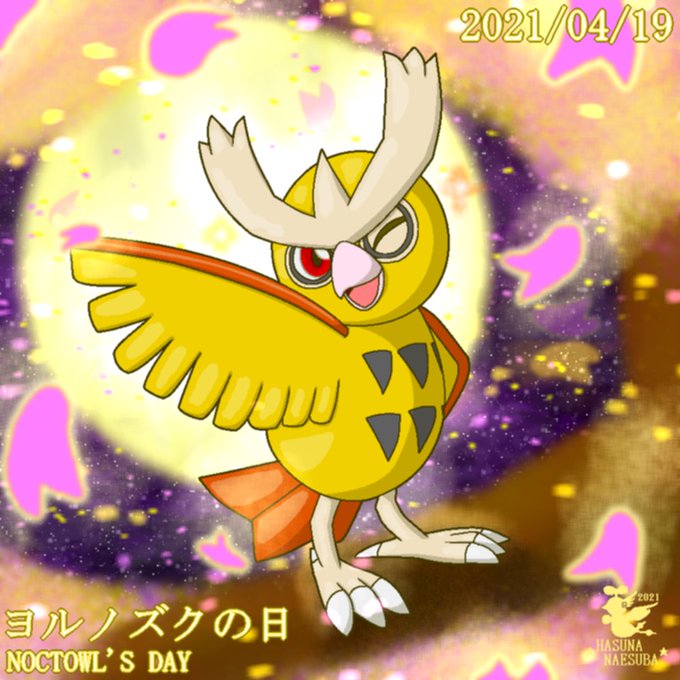 ヨルノズクの日のtwitterイラスト検索結果