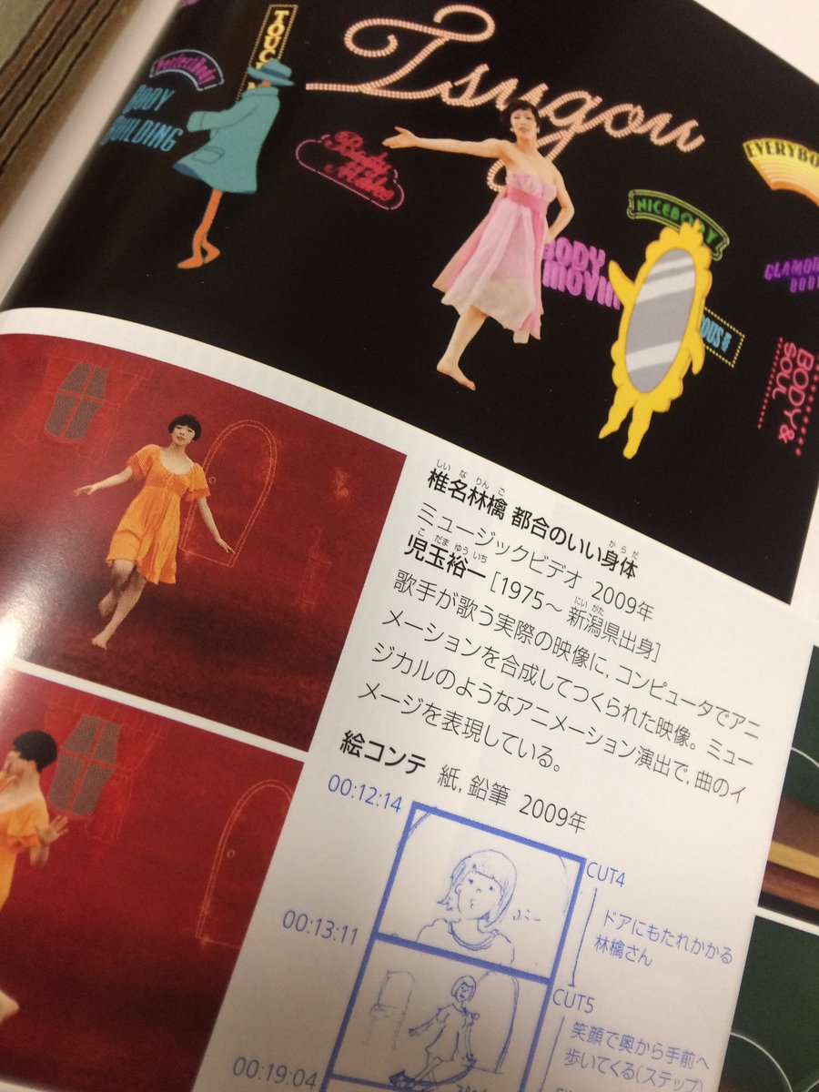 美術の教科書に庵野秀明監督やperfume 椎名林檎さんなどが芸術表現の例として登場 文化の一つとして認められてる 不思議な感じ Togetter