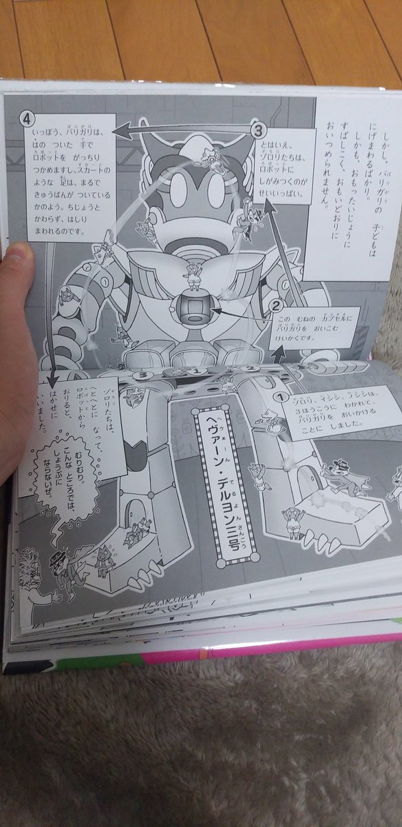 虎徹 かいけつゾロリの新刊を図書館で借りた あのヘヴァーン デルヨン三号やお馴染みの恐竜親子も出るよ かいけつゾロリ 虎徹 かいけつゾロリの新刊を図書館で借りた あのヘヴァーン デルヨン三号やお馴染みの恐竜親子も出るよ かいけつゾロリ