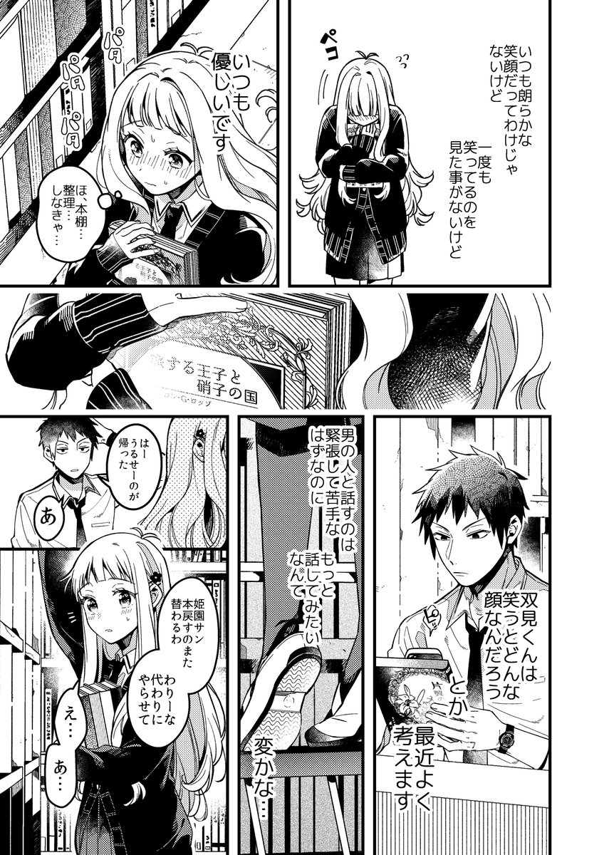 王子様と二等辺三角関係になる漫画(1/3) 