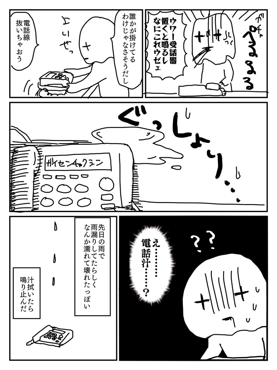 【絵日記】頑張れば怪談になったかもしれんなーという話。夜だったし。 