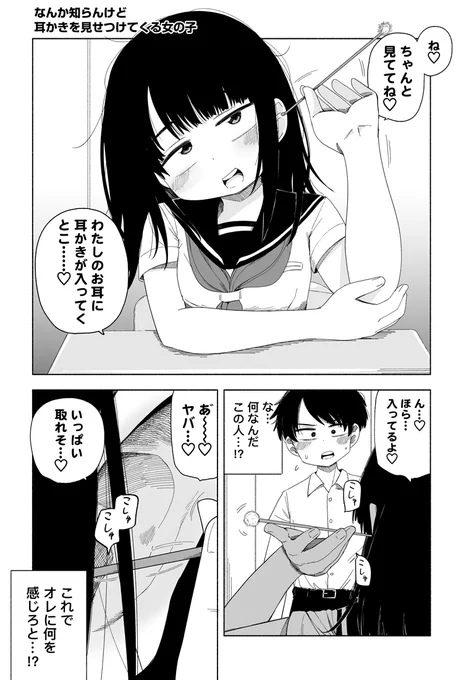 なんか知らんけど耳かきを見せつけてくる女の子 