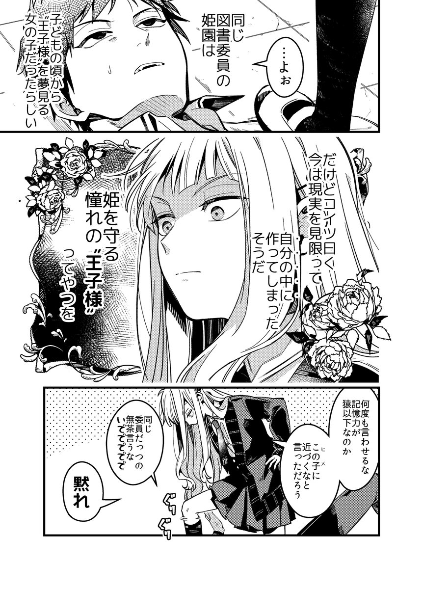 王子様と二等辺三角関係になる漫画(2/3) 