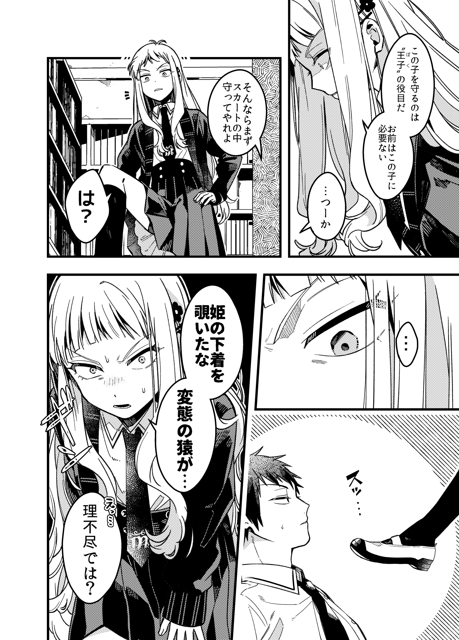 王子様に憧れる女の子の 複雑な三角関係 の漫画が尊いと話題に ツイッターで話題の漫画まとめ