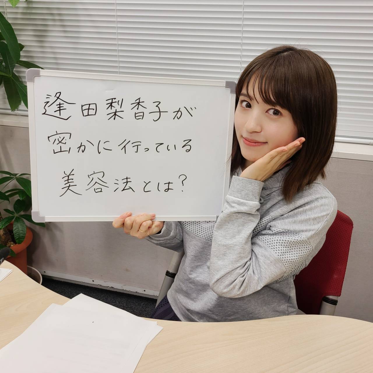 セブン イレブン Presents 逢田梨香子のrararadio 逢田梨香子 の ラララジオ 大喜利の次回のお題は 逢田梨香子が密かに行っている美容法とは 10秒チャレンジ 逢田梨香子にまつわるクイズ ふつおた などもお待ちしております