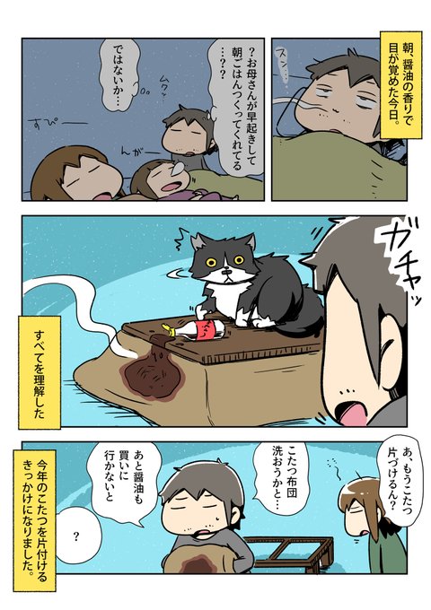 今年のこたつ納め | あやたろす@ニンドリ連載中 さんのマンガ