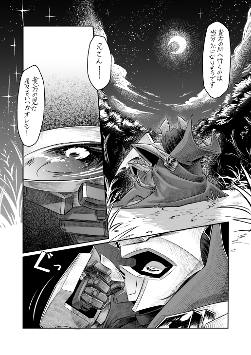 星と酒(1/2) 