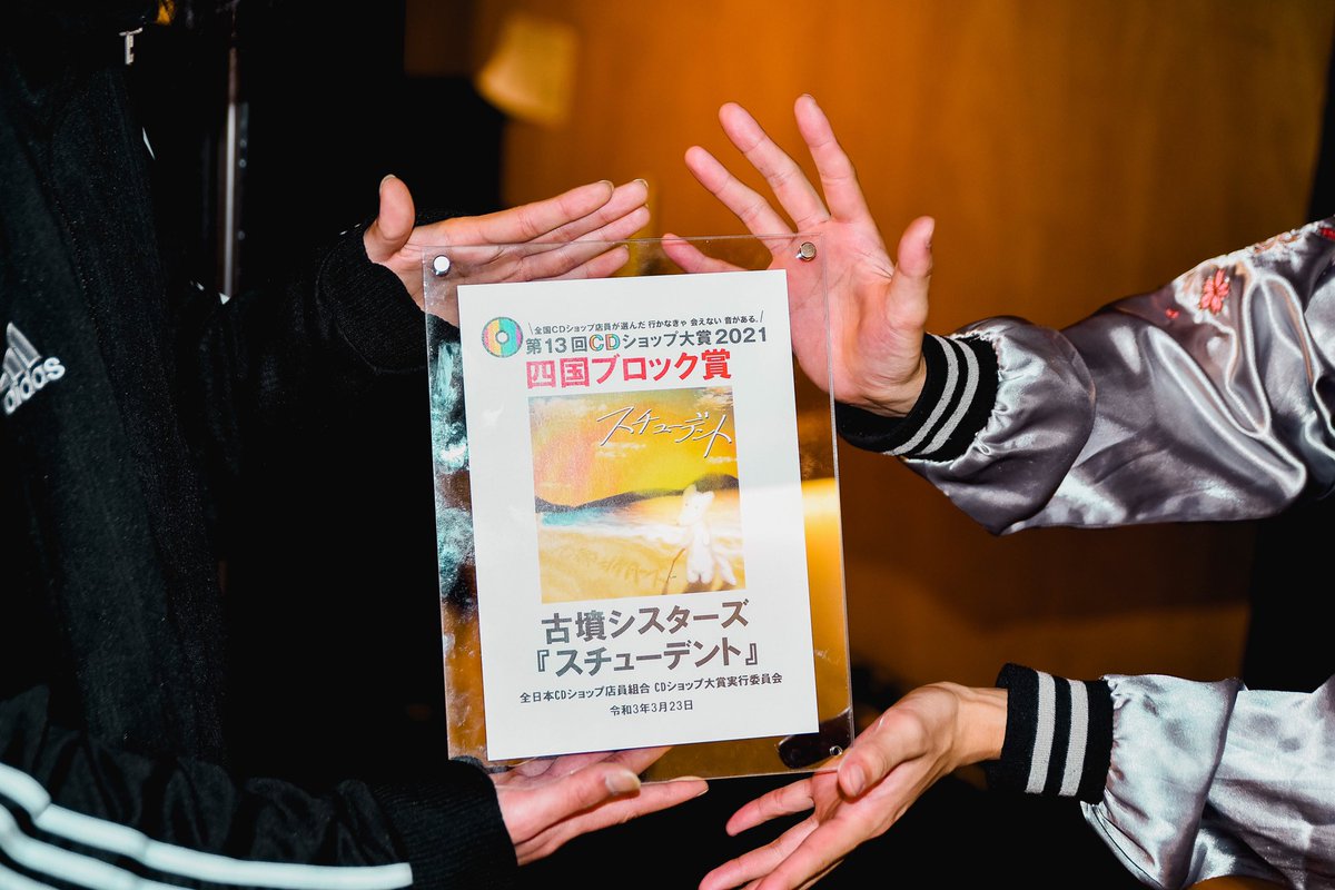 CDショップ大賞です‼️】 本日、CDショップ大賞の盾を授与されました