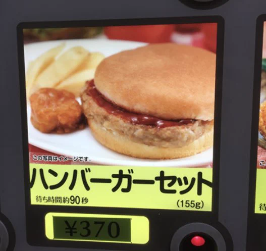 ニチレイの自販機で売られているハンバーガー？100円ローソンで売られていた！