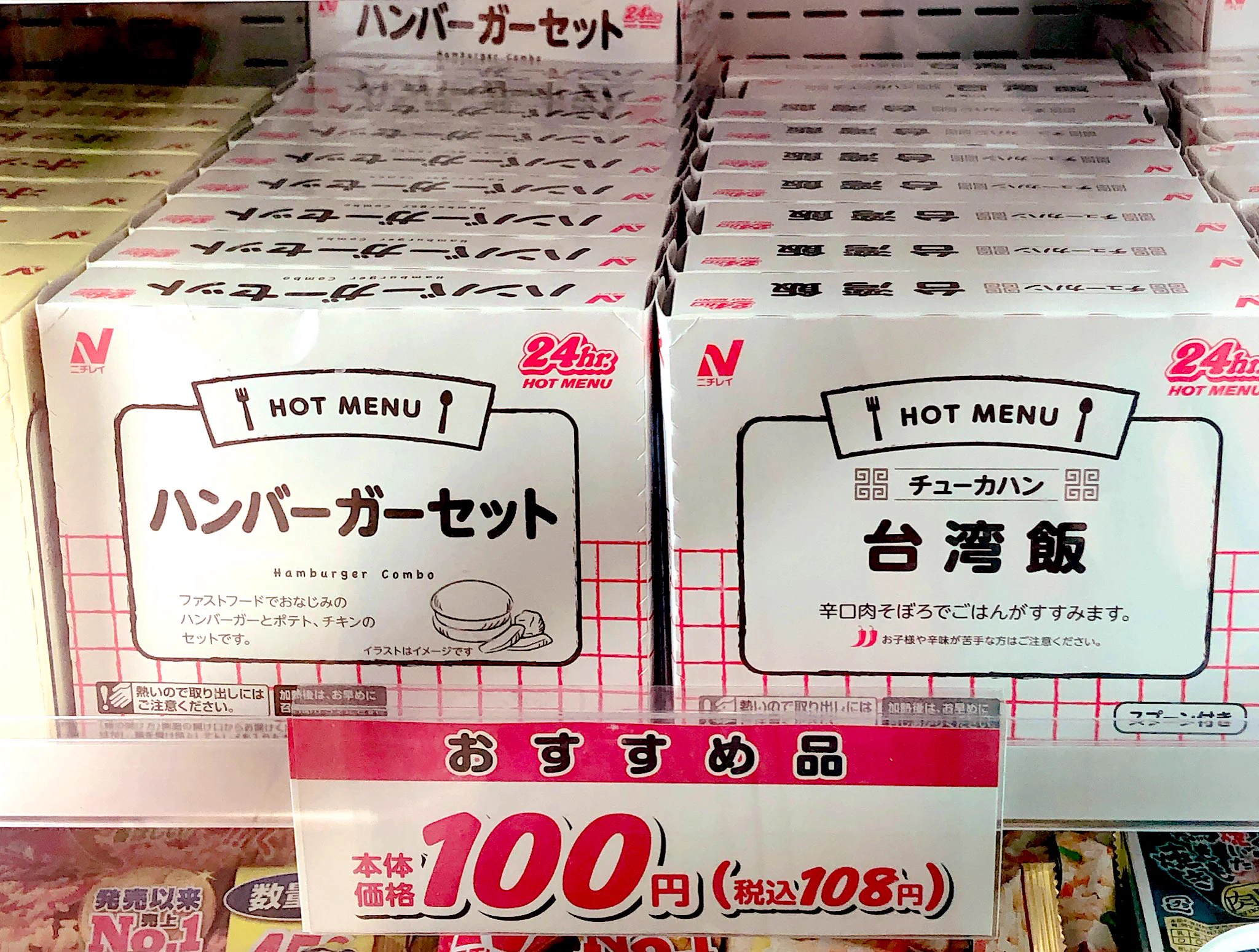 ニチレイの自販機で売られているハンバーガー？100円ローソンで売られていた！